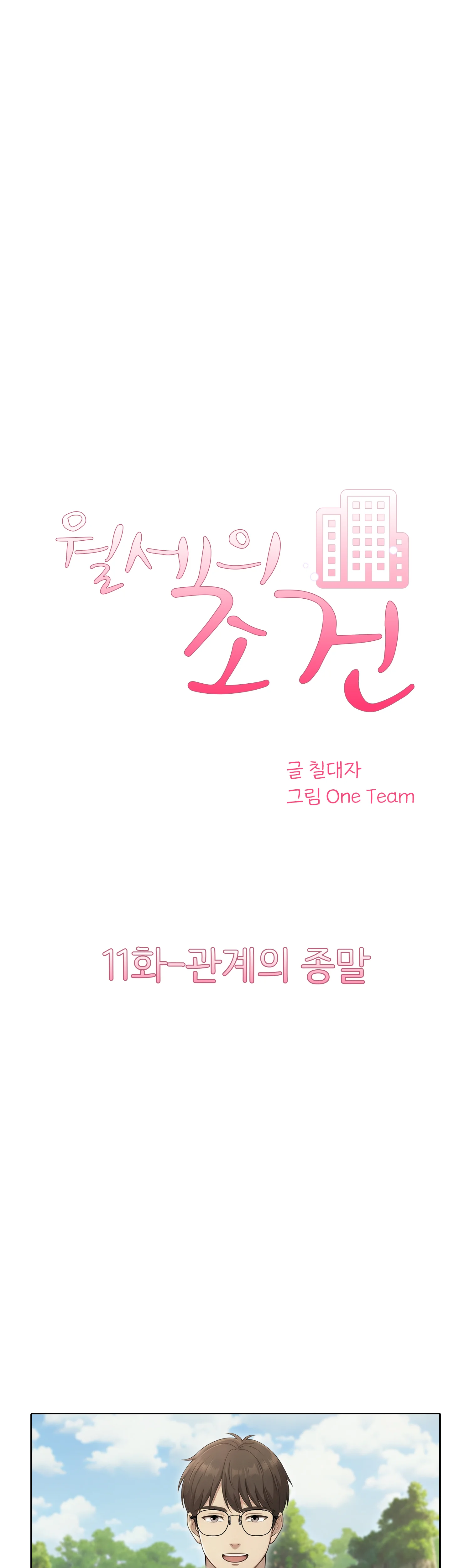 11화 7